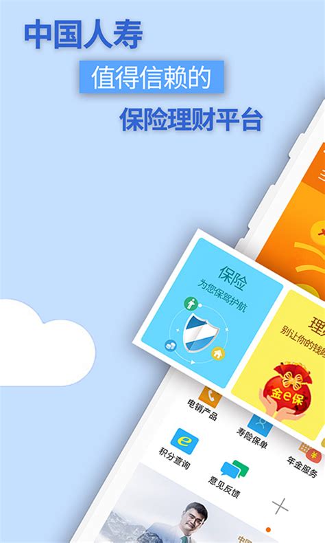 中国人寿综合金融下载2019安卓最新版_手机app官方版免费安装下载_豌豆荚