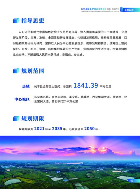 安徽省长丰县国土空间总体规划（2021-2035 年）.pdf - 国土人