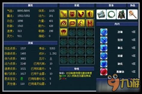 《梦幻西游》手游宠物可以携带几个内丹 宠物内丹携带上限表_九游手机游戏