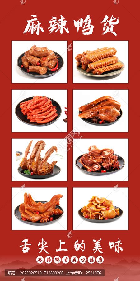 鸭货拼盘,中国菜系,食品餐饮,摄影,汇图网www.huitu.com