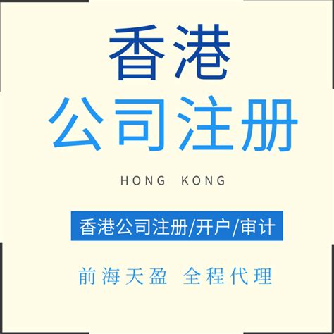 2022年在香港注册公司的流程是怎样的？