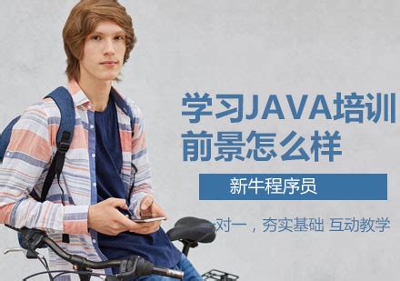 java培训哪家教育机构比较好(好的Java培训学的更快)_南京北大青鸟