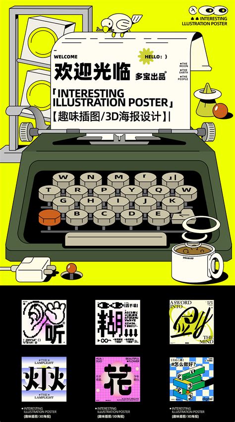 公司系列兴趣小组海报设计|平面|海报|wjh255422 - 原创作品 - 站酷 (ZCOOL)