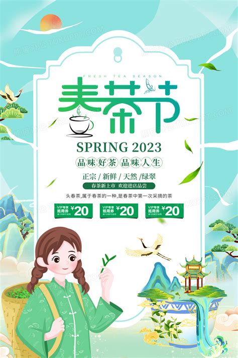 国潮插画风春茶节宣传海报设计图片下载_psd格式素材_熊猫办公