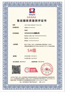 《售后服务体系完善程度认证评价规范》 - ISO9001认证_ISO27001认证_ISO20000认证_武汉iso认证