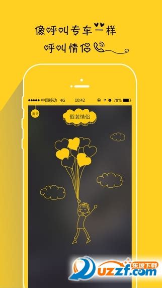 假装情侣app官网下载-假装情侣安卓版2.7.1 官方最新版-东坡下载