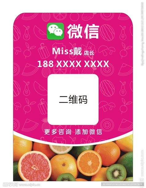 红色苹果水果微信扫码二维码易拉宝图片下载_红动中国