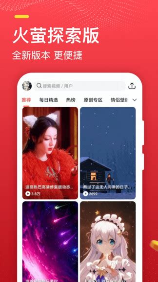 火萤探索版下载-火萤探索版app下载v1.0.3 安卓版-绿色资源网