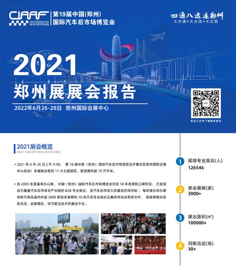 郑州国际会展中心_2024年展会计划、排期-第一展会网