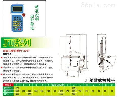 JT斜臂式机械手-永康市捷隆自动化设备有限公司