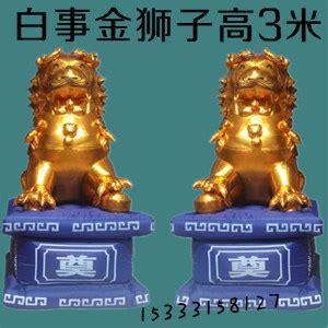 白事电动狮子 - 2.4 - 新天地 (中国 山东省 生产商) - 殡葬用品 - 工艺、饰品 产品 「自助贸易」