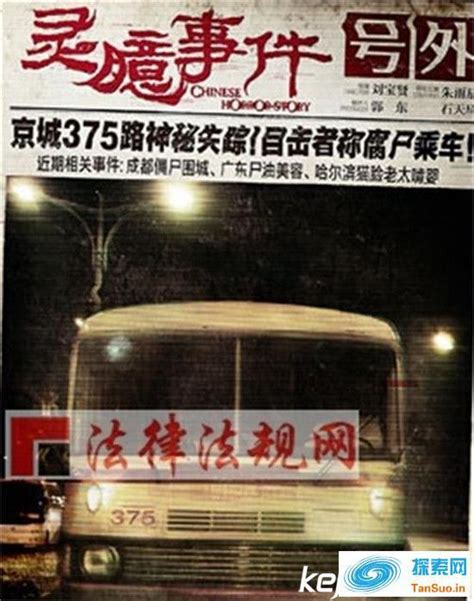 北京375路公交车事件是真的吗 北京375路杀人案真相揭秘【多图】_