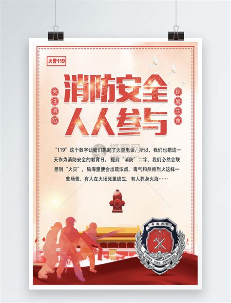消防安全海报模板素材-正版图片400785446-摄图网