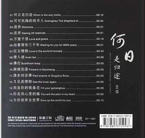 王琪《何日是归途》 (1CD) WAV无损音乐|CD碟_民歌民谣-8775动听网