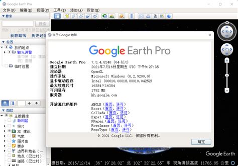 谷歌地球系列截图-ZOL软件下载