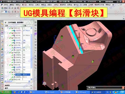 塑胶模具UG编程刀路3D图档 - UG编程3D图档 - 铸造屋视频教程培训网 - UG NX
