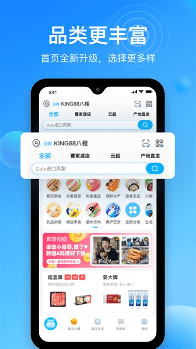 盒马app官方下载安卓版-盒马生鲜超市app下载v6.3.0 手机最新版本-2265安卓网