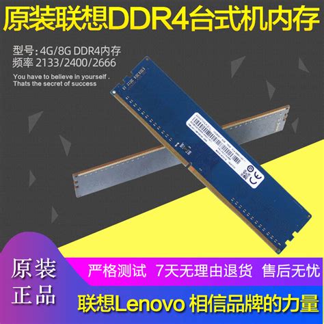 联想8G原装4G 16G DDR4内存条2133 2400 2666 2933台式机内存3200_虎窝淘