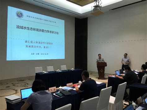 水专项组织召开“流域水生态环境承载力学术研讨会” - 中国 ...
