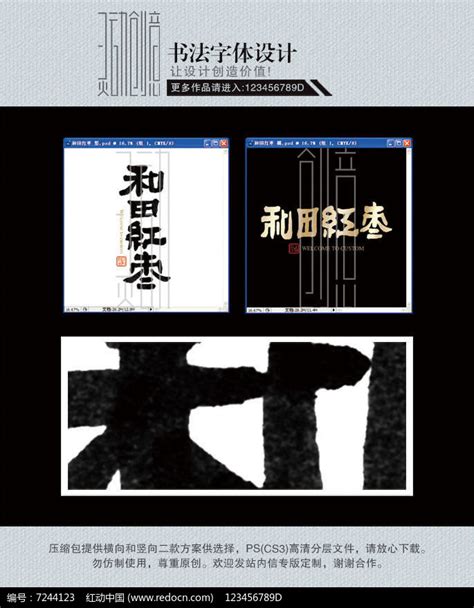 和田红枣书法字体设计下载_红动中国