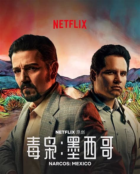 《毒枭》Narcos王者归来——第四季更名为《毒枭：墨西哥》Narcos
