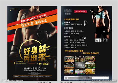 健身房海报设计图__广告设计_广告设计_设计图库_昵图网nipic.com