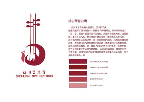 【原创】四川艺术节标识设计|平面|Logo|WongTaiSin - 原创作品 - 站酷 (ZCOOL)