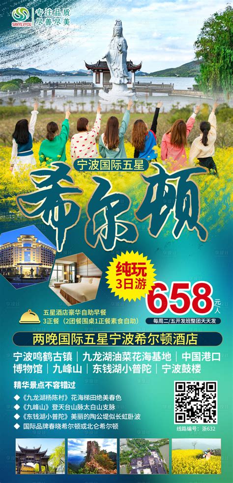 浙江宁波舟山旅游海报PSD广告设计素材海报模板免费下载-享设计