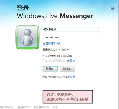 MSN Messenger下载-MSN Messenger电脑版下载[即时通讯]-华军软件园