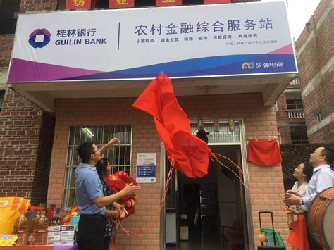 桂林银行下沉农村普惠金融服务，打造村民家门口的银行 - 梧州零距离网
