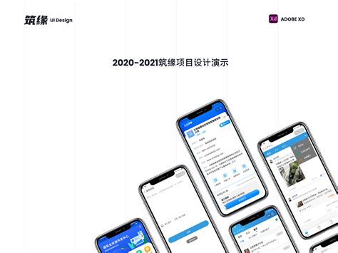 2020-2021年 建筑行业APP_kook杨-站酷ZCOOL