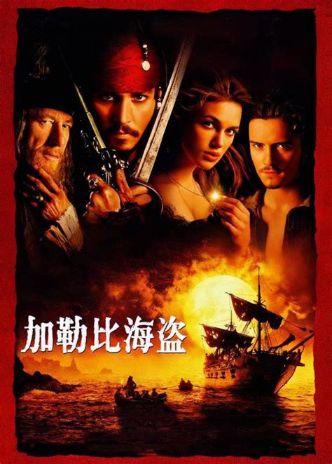 神奇海盗团 中国预告片2