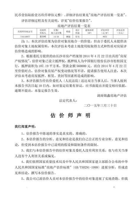 福建省土地估价与不动产登记代理行业协会