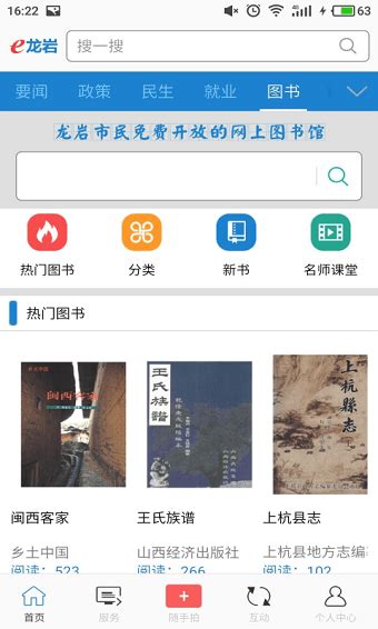 e龙岩app下载-e龙岩公共服务平台下载v7.0.0 安卓版-当易网