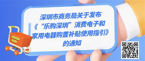 促进消费加快恢复！深圳市商务局重磅推出四条“硬核”举措和系列政策