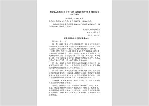 湖南省人民政府令第291号：湖南省实施《自然灾害救助条例》办法