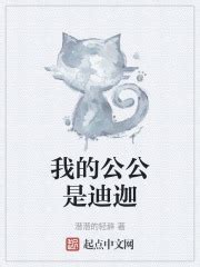 第1章变身 _《我的公公是迪迦》小说在线阅读 - 起点中文网