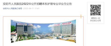 安阳市第二人民医院2022年公开招聘工作人员进入面试人员名单公示-院内新闻-安阳市第二人民医院