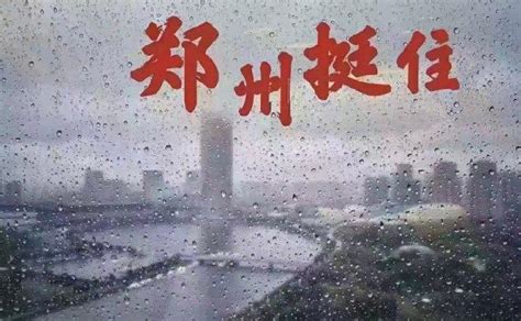 邹振东：假如河南官员在灾害现场向遇难者默哀凤凰网陕西_凤凰网