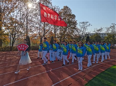 教科院参加滁州学院第十五届运动会开幕式