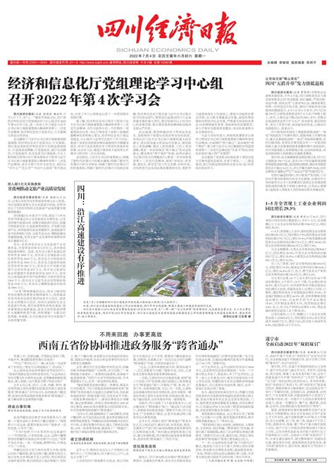 遂宁市 全面启动2022年“双招双引”--四川经济日报