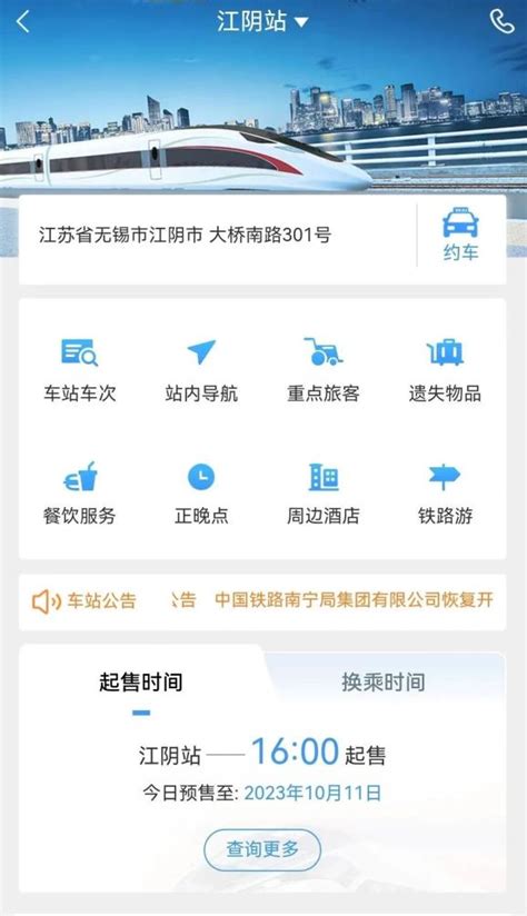 4月30日12点至5月1日20点 江阴、江阴北收费站有管制- 无锡本地宝