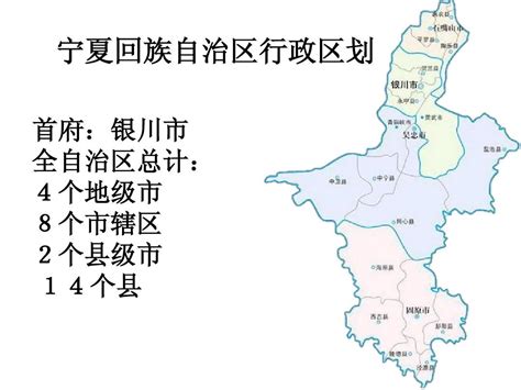 宁夏行政区划ppt_word文档在线阅读与下载_无忧文档