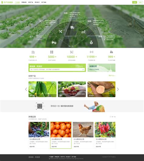 智慧农业|网页|其他网页|01LI01 - 原创作品 - 站酷 (ZCOOL)