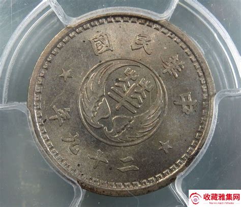 中华民国二十九年十分镍币
