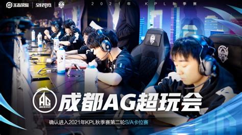 【简讯】成都AG超玩会晋级2020年KPL春季赛季后赛-王者荣耀官方网站-腾讯游戏