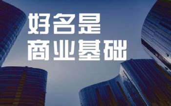 上海公司取名大全推荐-探鸣上海公司起名网