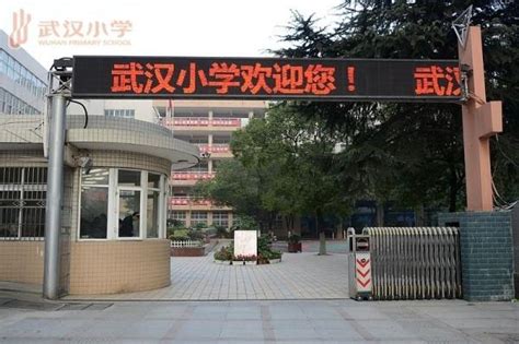 武汉小学排名2023最新排名（武汉市十大小学排行榜） – 下午有课
