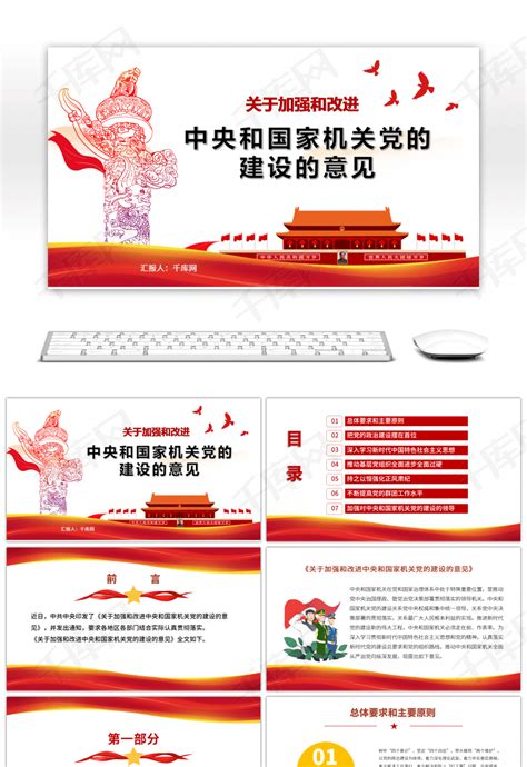 中央和国家机关党的建设的意见展板 图片下载_红动中国