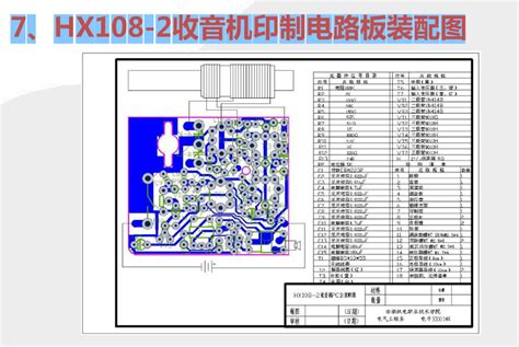 电子电工教学之HX108-2 收音机的安装_杭州耐王科技有限公司